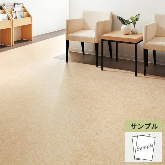 【サンプル】 フロアタイル サンゲツ ベージュ ウジェーヌ OT-4326