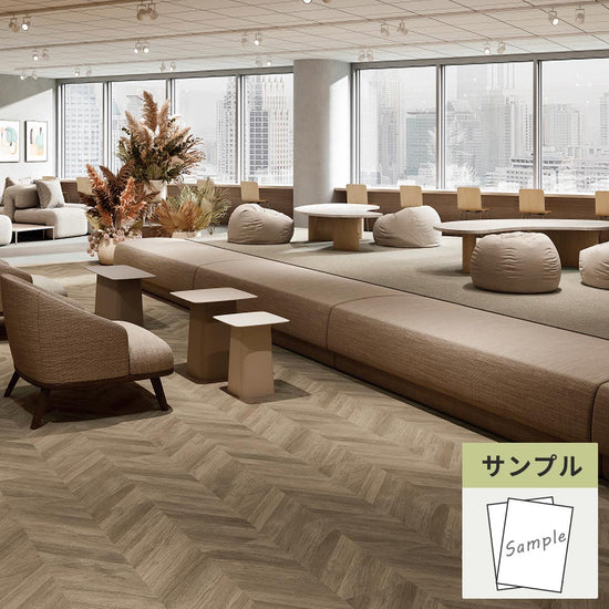 【サンプル】 フロアタイル サンゲツ ウッド イーズヘリンボーン OT-5314