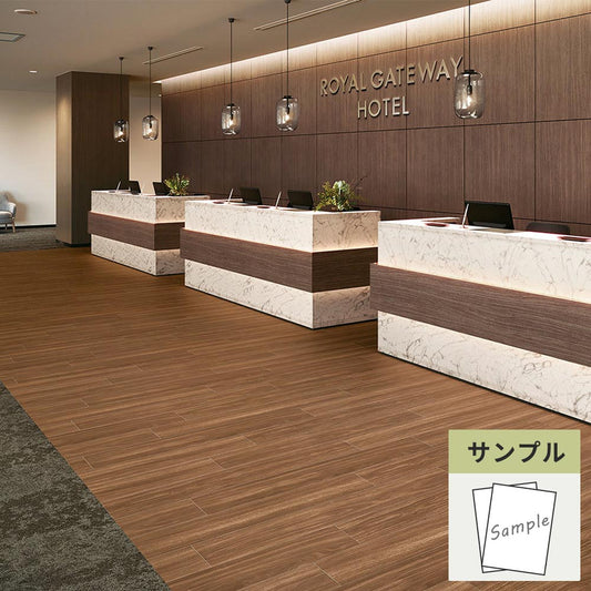 【サンプル】 フロアタイル サンゲツ ウッド アメリカンウォルナット WD-2066