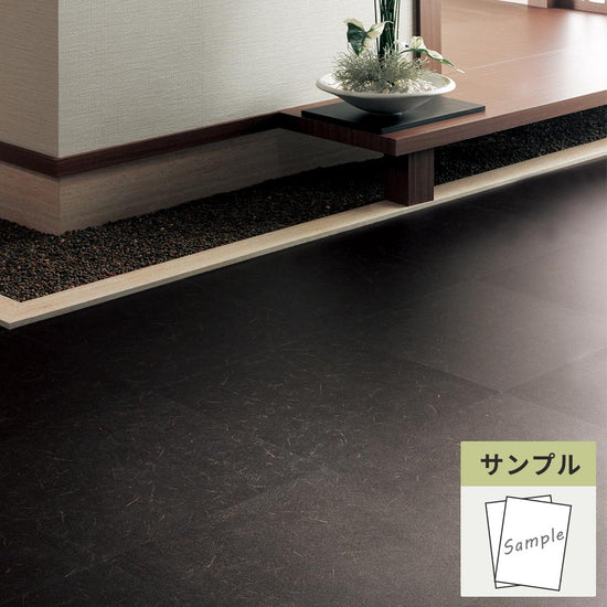 【サンプル】 フロアタイル サンゲツ 和風 サイザル/庵 WD-2106