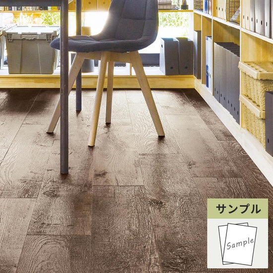 【サンプル】 フロアタイル サンゲツ ウッド ブルージュオーク WD-2143