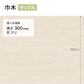 【サンプル】 ガード巾木（木目調） サンゲツ 300mm Rあり W-152G