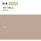 【サンプル】 カラー巾木 サンゲツ 100mm Rあり W-17