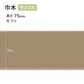 【サンプル】 カラー巾木 サンゲツ 75mm Rあり W-52