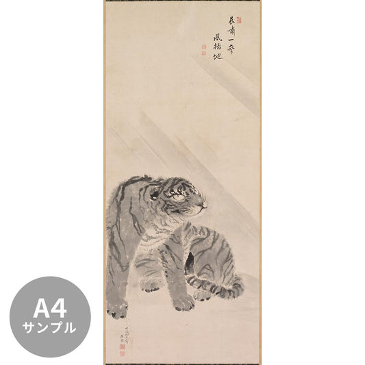 【サンプル】はがせるミューラル壁紙 シールタイプ 円山応挙 虎図 TSO-N00066
