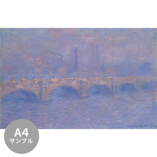 【サンプル】はがせるミューラル壁紙 シールタイプ モネ ウォータールー橋 TSO-S00008