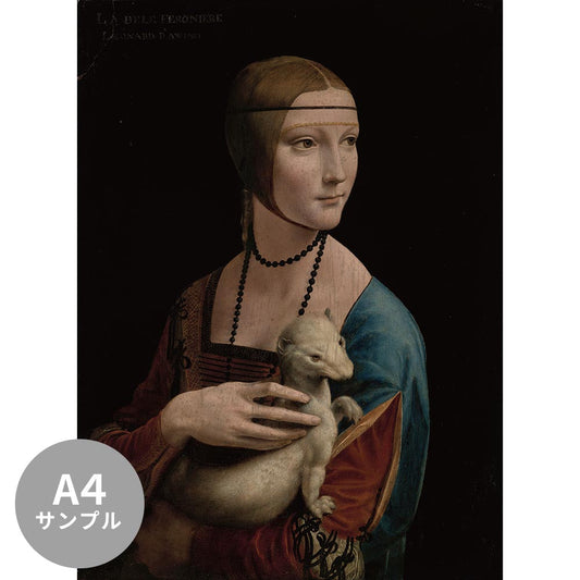 【サンプル】はがせるミューラル壁紙 シールタイプ ダ・ヴィンチ 白貂を抱く貴婦人 TSO-S00019