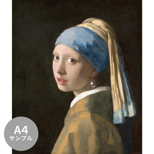 【サンプル】はがせるミューラル壁紙 シールタイプ フェルメール 真珠の耳飾りの少女 TSO-S00020