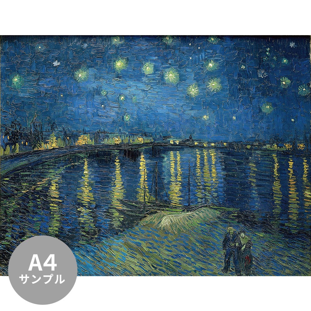 【サンプル】はがせるミューラル壁紙 シールタイプ ゴッホ ローヌ川の星月夜 TSO-S00026