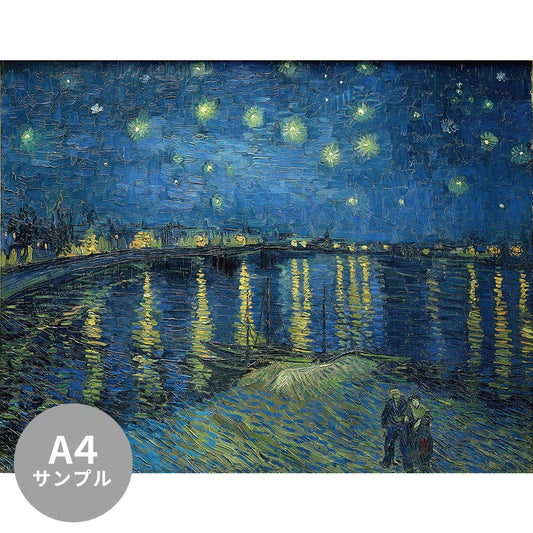 【サンプル】はがせるミューラル壁紙 シールタイプ ゴッホ ローヌ川の星月夜 TSO-S00026