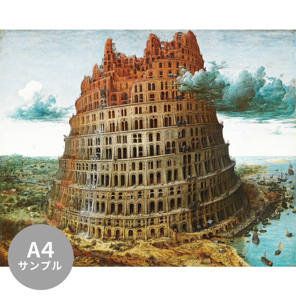 【サンプル】はがせるミューラル壁紙 シールタイプ ピーテル・ブリューゲル（父） バベルの塔 TSO-S00038