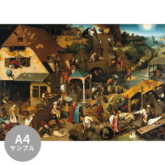 【サンプル】はがせるミューラル壁紙 シールタイプ ピーテル・ブリューゲル（父） ネーデルラントの諺 TSO-S00042