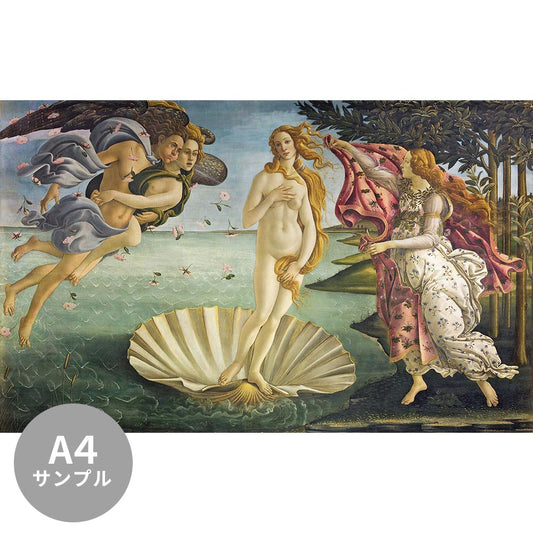 【サンプル】はがせるミューラル壁紙 シールタイプ ボッティチェッリ ヴィーナスの誕生 TSO-S00047