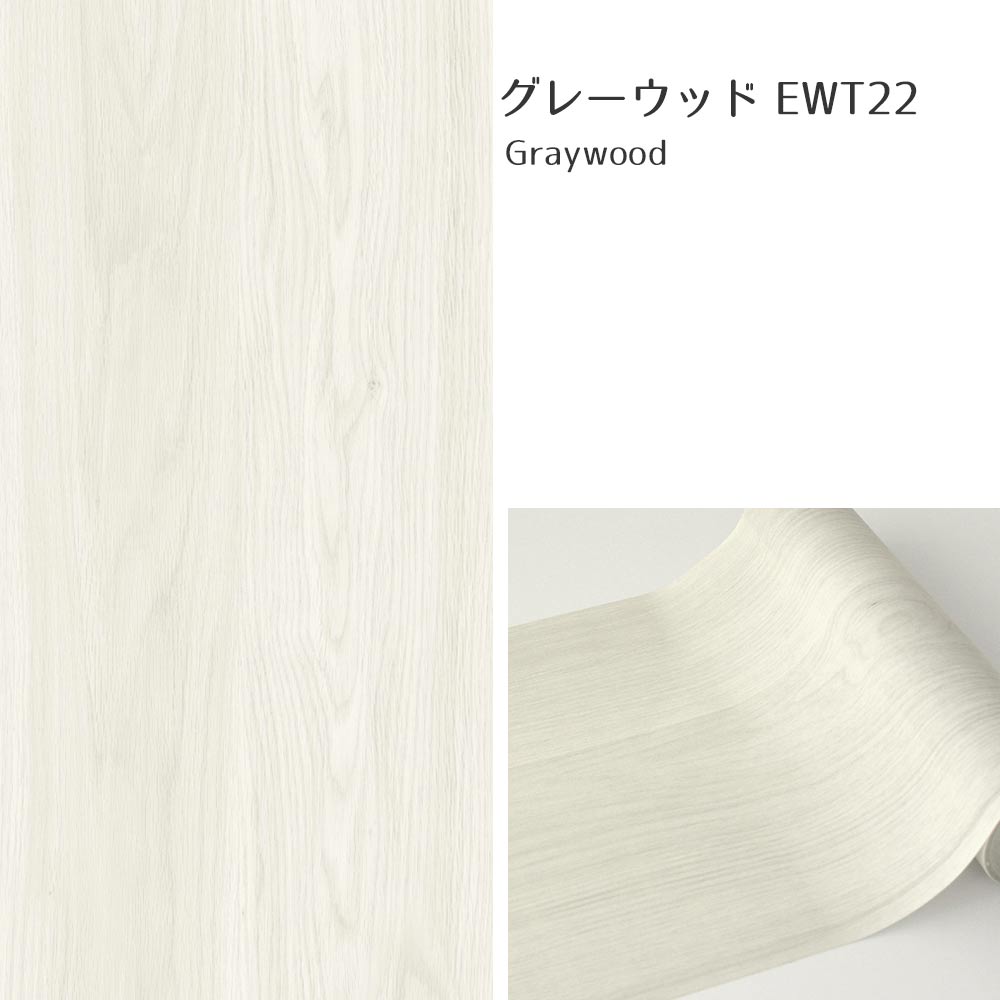 EWT22 グレーウッド