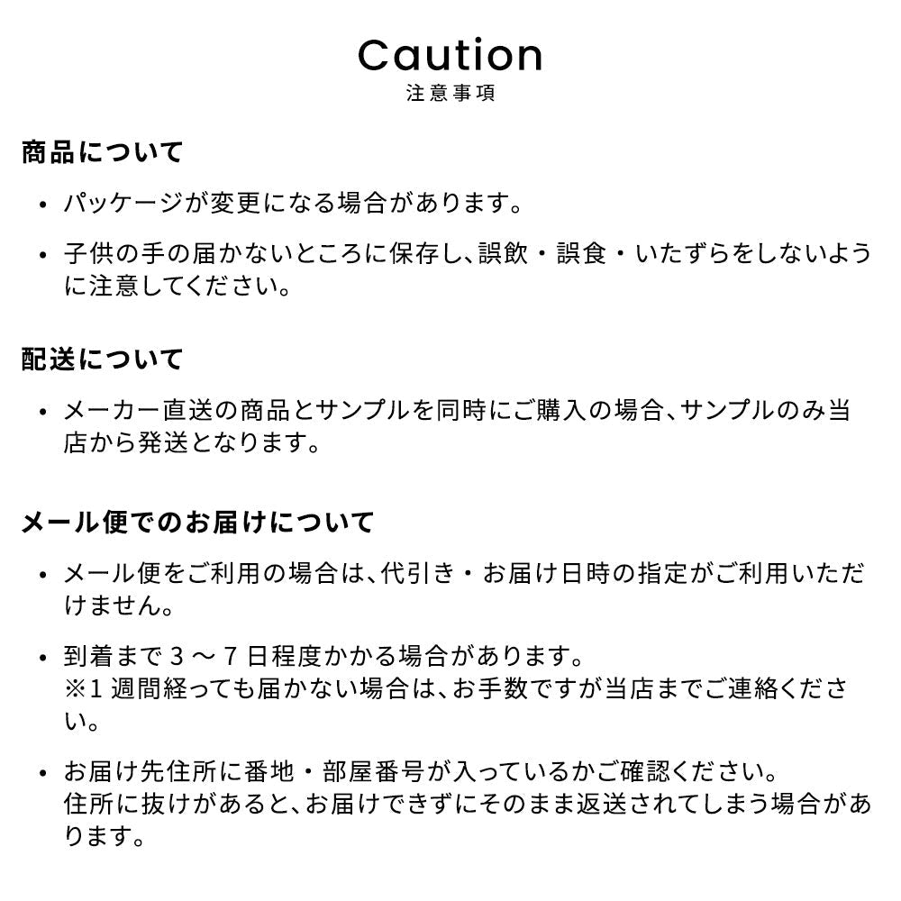 サンプルの注意事項
