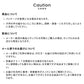 サンプルの注意事項