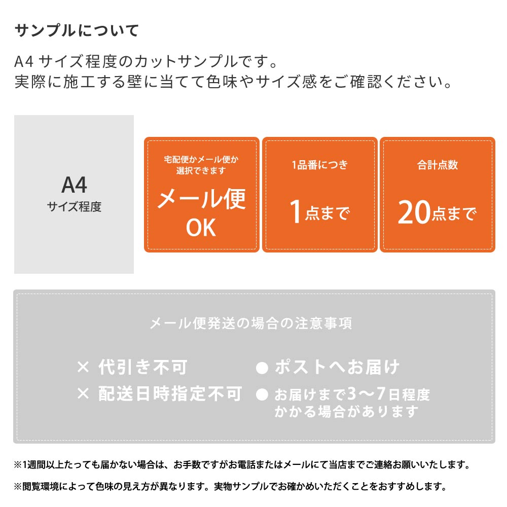 【サンプル】国産壁紙 クロス / シンコール / 湿度調整におすすめ BA-7146