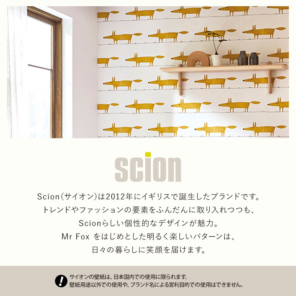 生のり付き 壁紙 クロス / SCION サイオン セレクション FE-76727