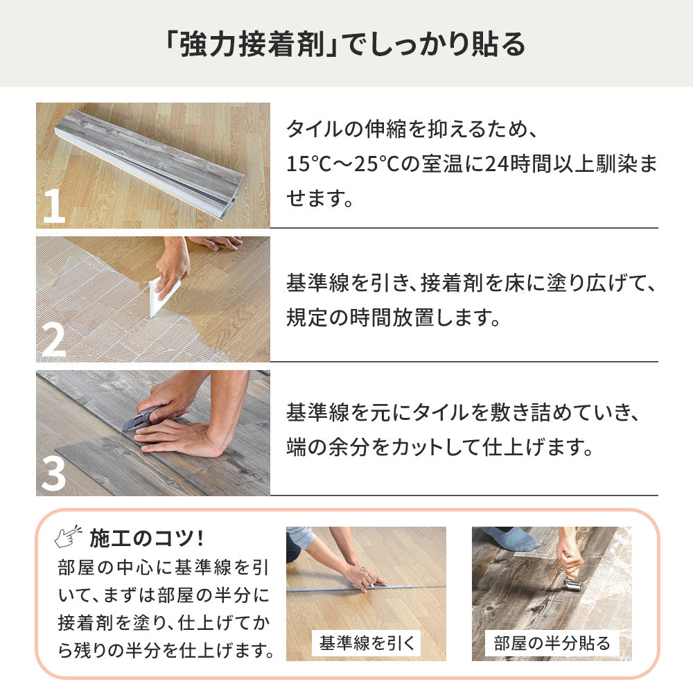 フロアタイルをのりでしっかり貼る方法