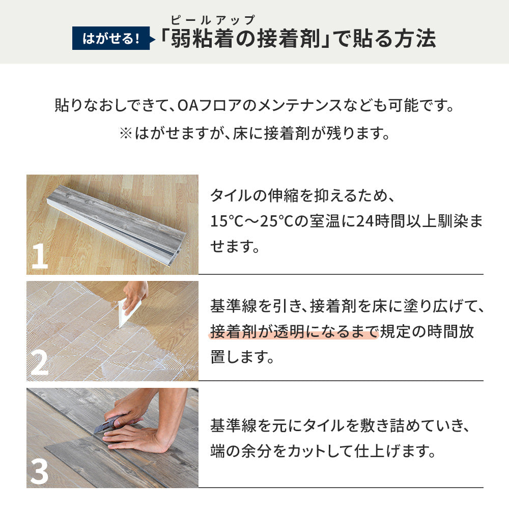 フロアタイルをピールアップのりで貼る方法