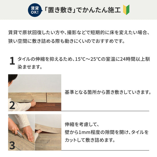 フロアタイルを置き敷でかんたんに施工する方法