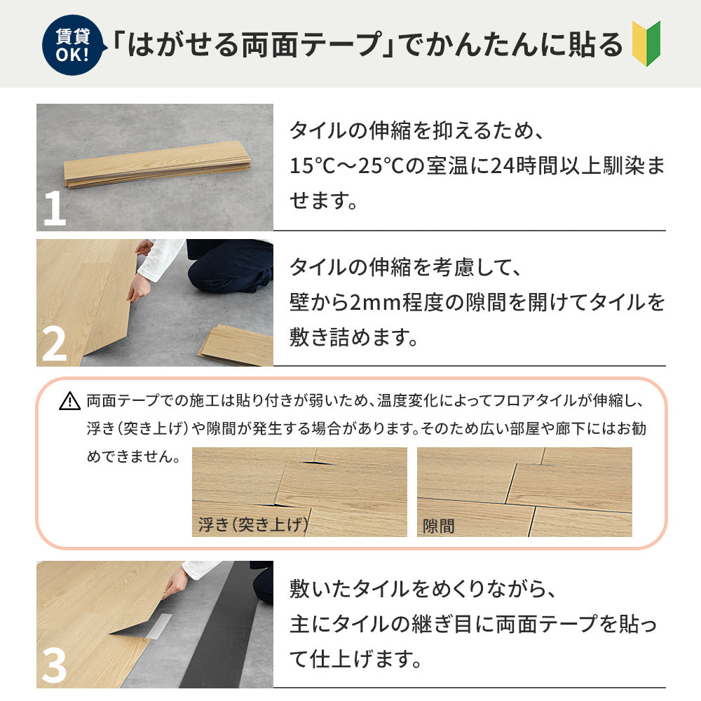 フロアタイルを両面テープで貼る方法