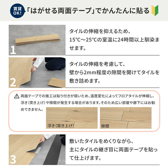 フロアタイルを両面テープで貼る方法