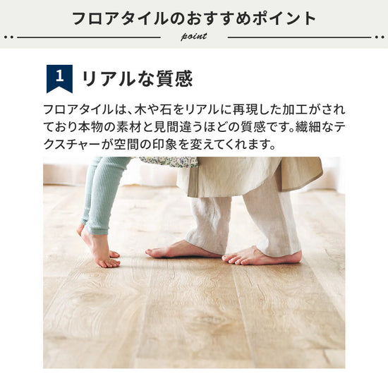 フロアタイルのおすすめポイント 本物と見違うほどの質感