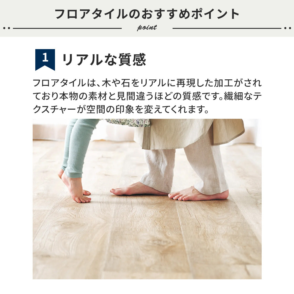 フロアタイルのおすすめポイント 本物と見違うほどの質感