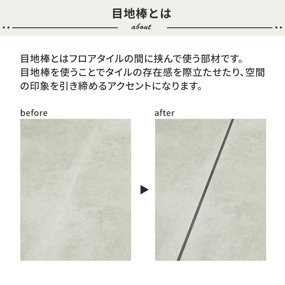 目地棒について