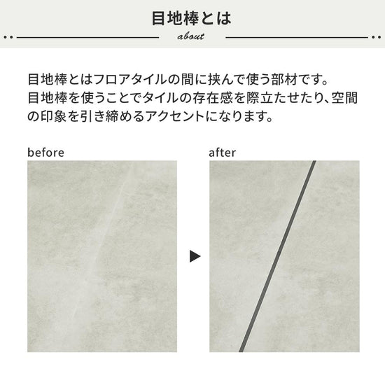 目地棒について