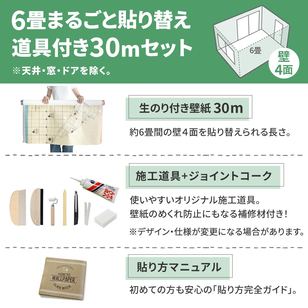生のり付き【30m+施工道具セット】お買い得 国産壁紙 クロス / シンコール / アイボリー SLP-397