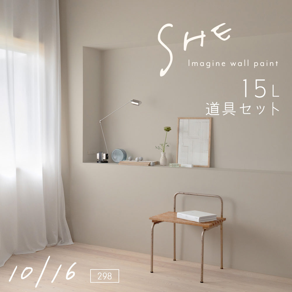 イマジンウォールペイント ペイントセット 15L SHE 【298】 10/16