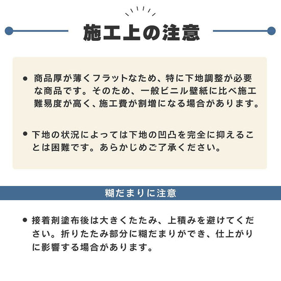 施工上の注意