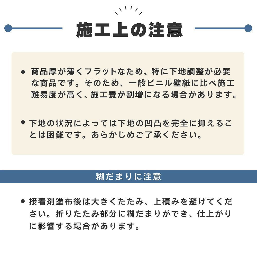 施工上の注意