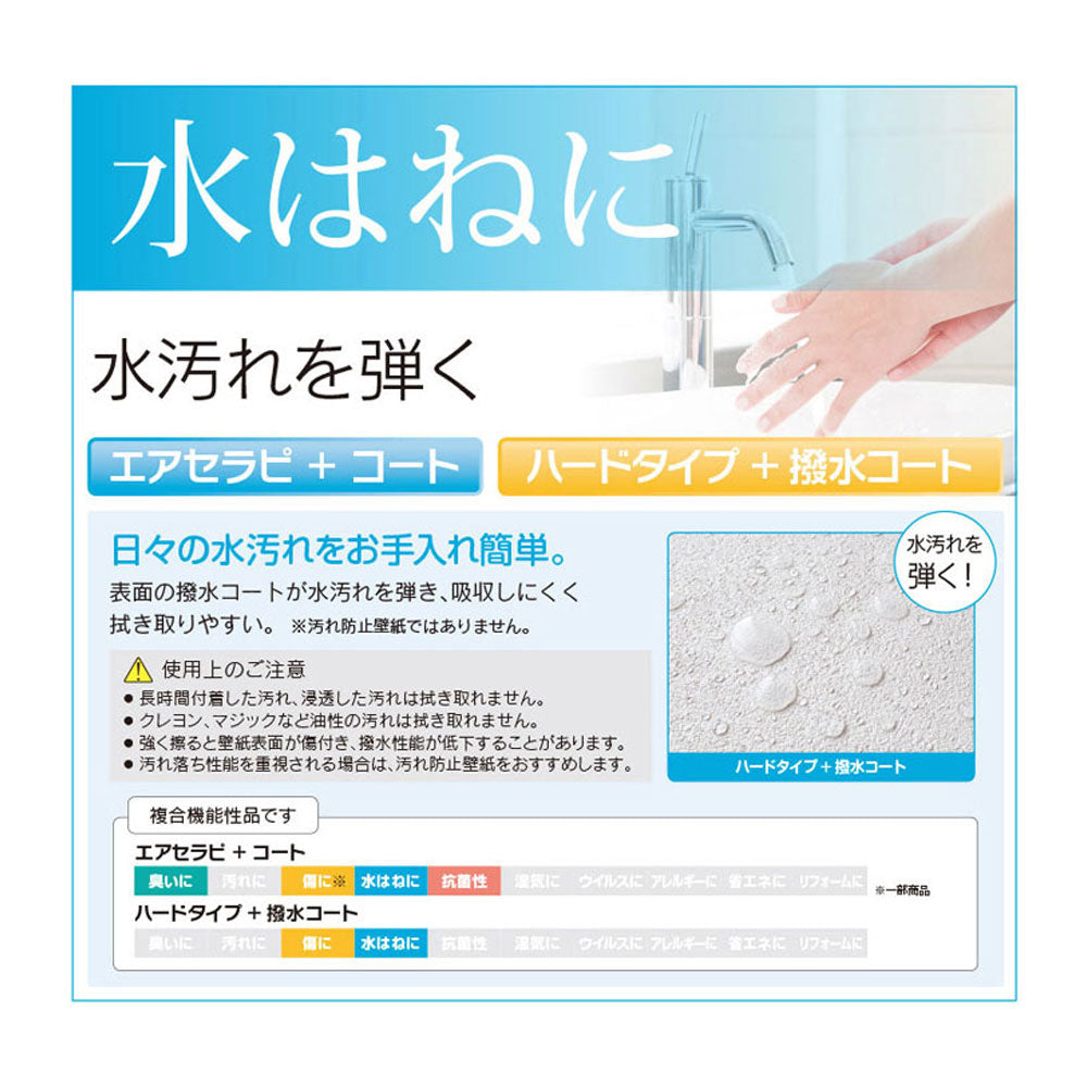 生のり付き【10m+施工道具セット】国産壁紙 クロス / シンコール / 消臭タイプ BA-7112