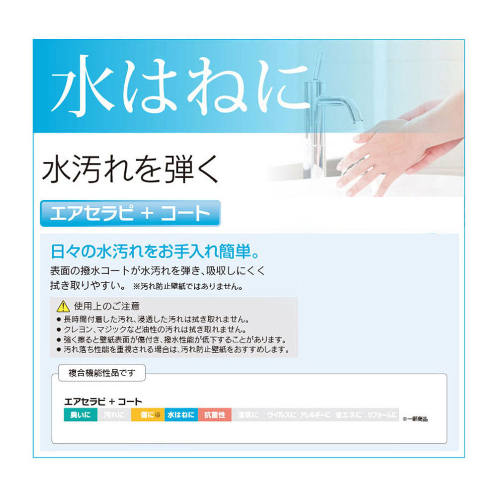 のりなし【1m単位切り売り】国産壁紙 クロス / シンコール / 消臭タイプ BA-7098