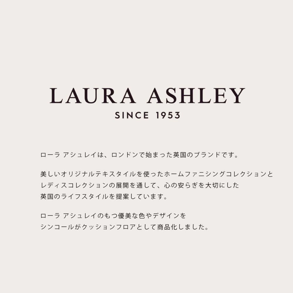 住宅用 クッションフロア ローラアシュレイ【182cm×20m巻】 シンコール / パターン柄 LC-1184