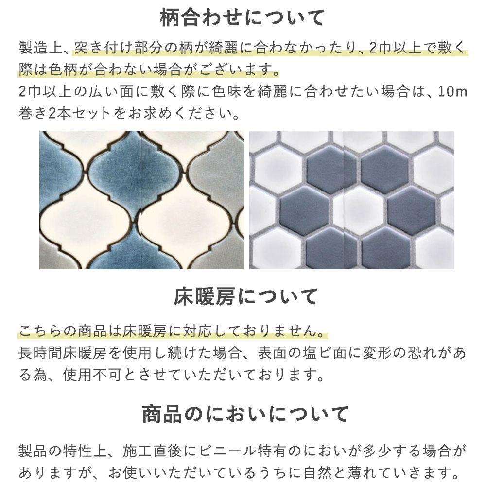 製造上、シートの突き付け部分の柄がきれいに合わない場合があります。