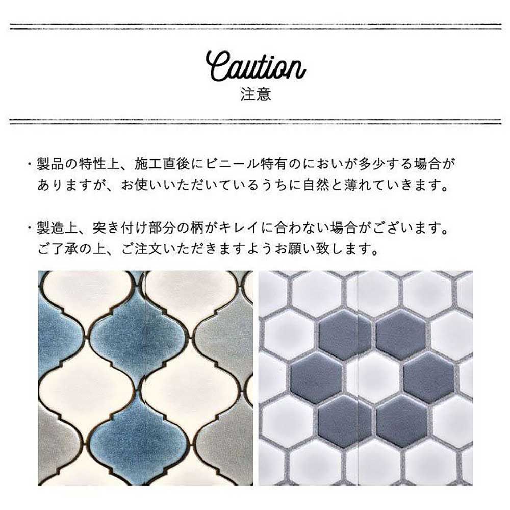 製造上、シートの突き付け部分の柄がきれいに合わない場合があります。