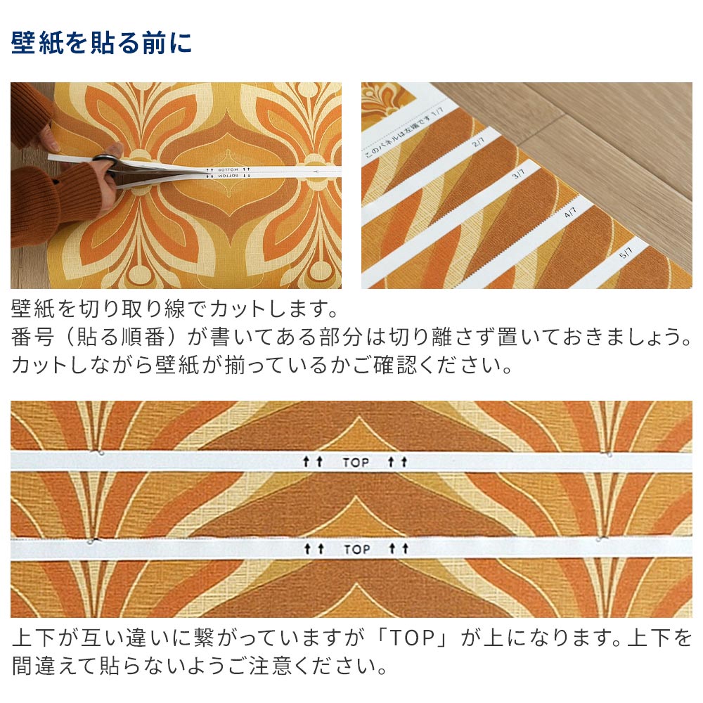 壁紙の貼り方