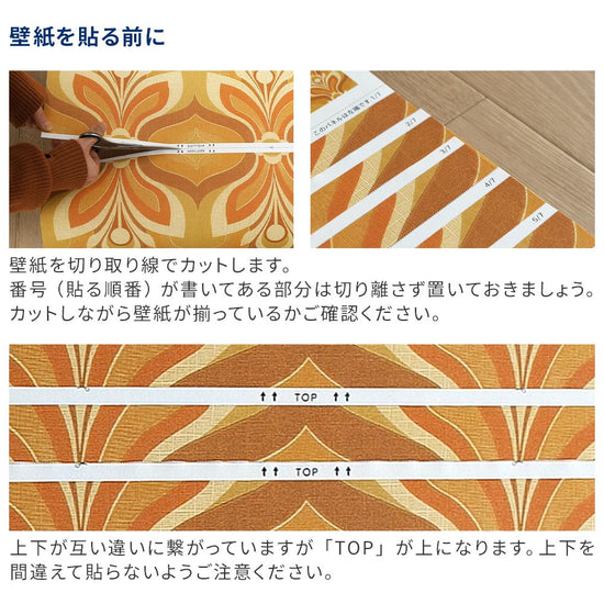 壁紙の貼り方
