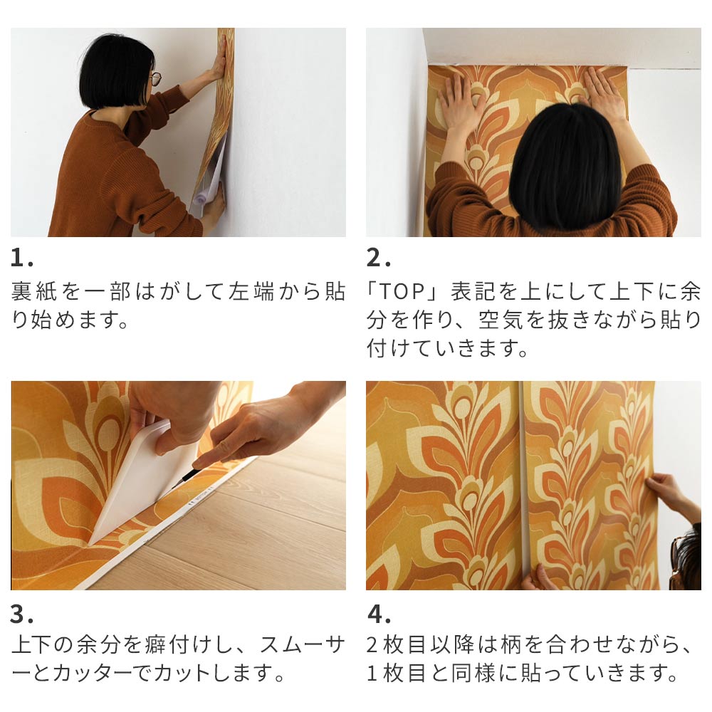 壁紙の貼り方