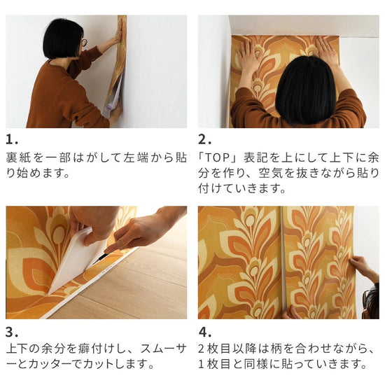 壁紙の貼り方