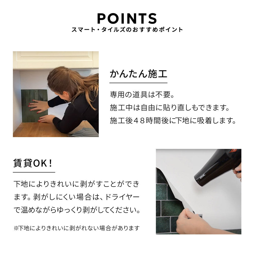 Smart Tiles(スマート・タイルズ) Zellige Tiles Zagora/ SM1243S-04-QG 4枚セット