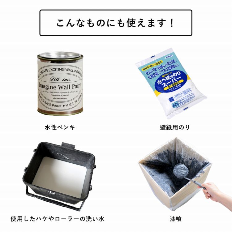 ペンキの固化剤 50g【メール便でお届け】