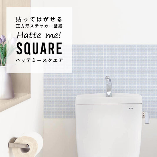 貼ってはがせる シール壁紙 「Hatte me! Square （ハッテミースクエア）」 リメイクシート パステルモザイクタイル （42cmx42cm）6枚1セット HMSQ-PAMO-10 / さわやかブルー