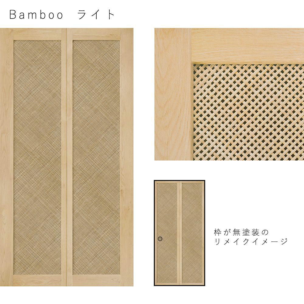 Bamboo ライト