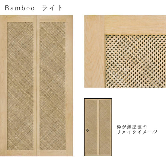 Bamboo ライト