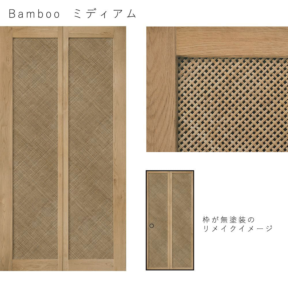 Bamboo ミディアム